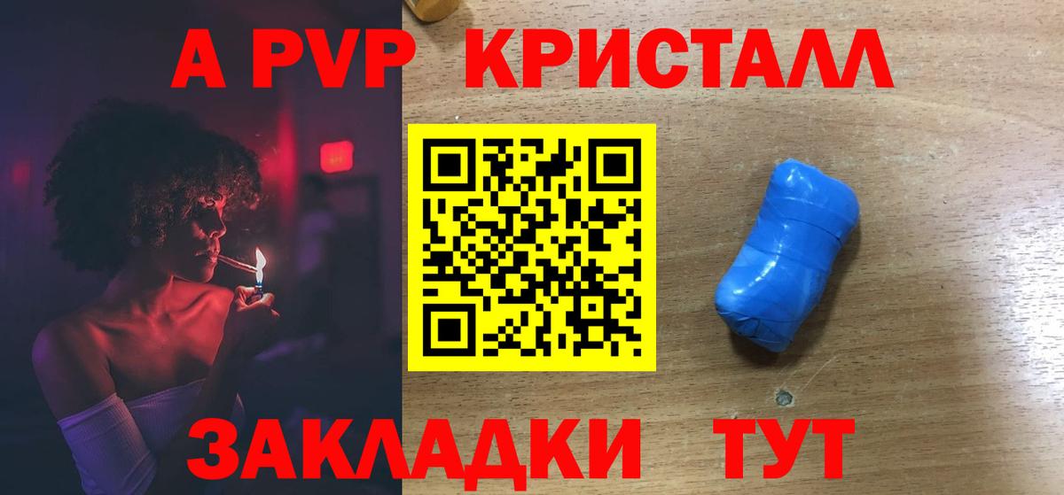Альфа ПВП  Альфа ПВП кристаллы  Вход с VPN  A PVP мука  Северодвинск  А ПВП Соль 