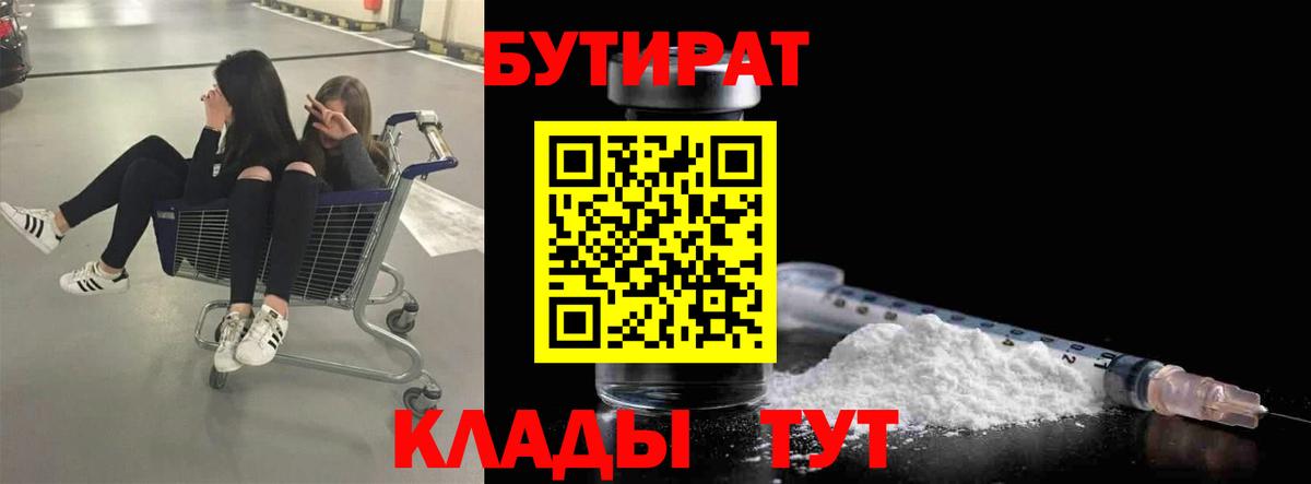 Северодвинск  БУТИРАТ жидкий экстази  Вход с VPN 