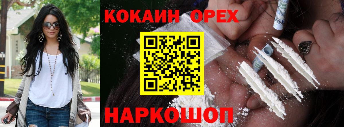 Кокаин 97%  Вход с VPN  Северодвинск  КОКАИН Эквадор 