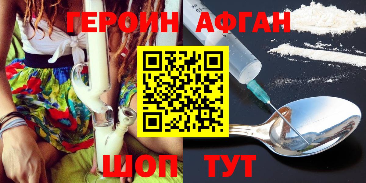 Героин VHQ  Вход с VPN  Северодвинск 