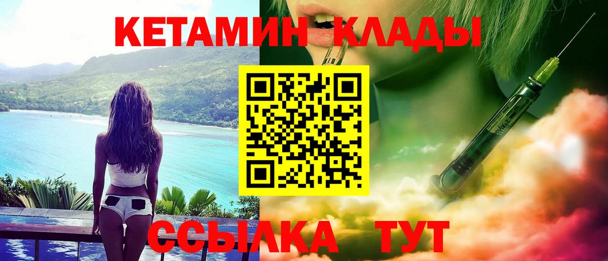 Кетамин VHQ Северодвинск
