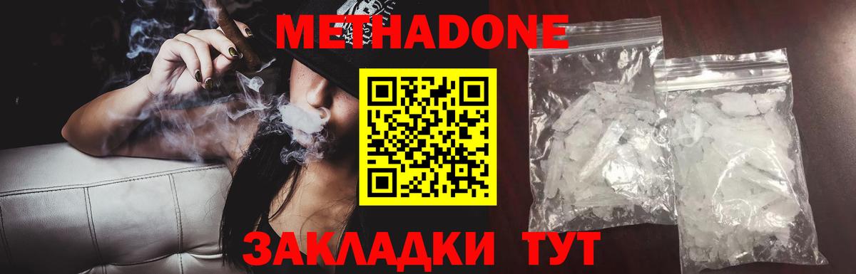 Метадон VHQ  Метадон кристалл  Вход с VPN  Северодвинск 