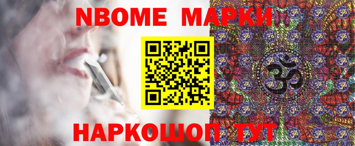Марки NBOMe 1,5мг  Наркотические марки  Северодвинск  Марки NBOMe 1,5мг  Вход с VPN 